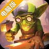 天黑装备铺电脑版