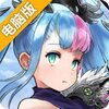 神域召唤电脑版