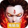 幻灵修仙传电脑版