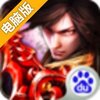 暗黑霸主电脑版