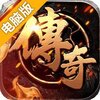 傲魂单职业电脑版