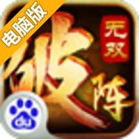 破阵无双电脑版