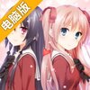 花吻在上：相遇回忆电脑版