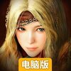 黑色沙漠电脑版