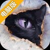 黑猫奇闻社电脑版