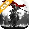 征战三国电脑版
