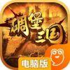 碉堡三国电脑版