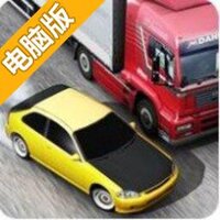 交通比赛电脑版