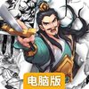 十万个冷笑话2022电脑版