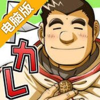 幻想男友：中土传说电脑版