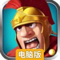 帝国时代之罗马复兴电脑版