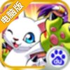 暴龙世界电脑版