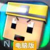 文明矿工电脑版