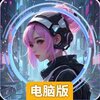 秩序之路电脑版