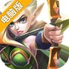 魔法英雄电脑版