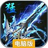 永恒之刃电脑版