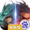 无双战役电脑版
