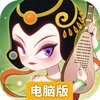 霸气英雄电脑版