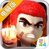 格斗学院电脑版