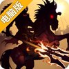 裂土封王电脑版