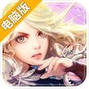 天空战歌电脑版