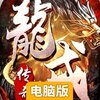 龙戒电脑版