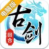 古剑奇谭壹之云动沧澜电脑版