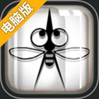 永恒杀蚊电脑版