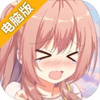 女装妹妹从没少过麻烦电脑版