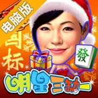 明星三缺一 2014电脑版