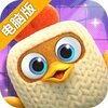 玩具大乱斗电脑版