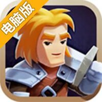 勇敢大陆电脑版