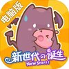 仙境传说RO：新世代的诞生电脑版