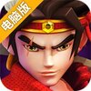 全军突击电脑版