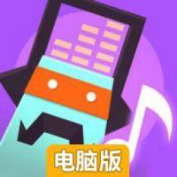 节奏星球电脑版