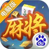 红心无锡麻将电脑版