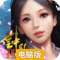 云中歌2电脑版