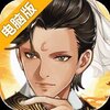 神判包青天电脑版