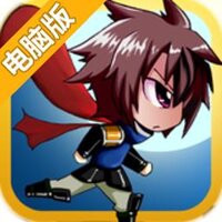 最爱酷跑电脑版