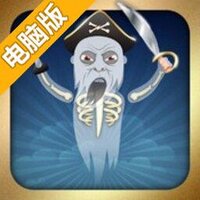 海盗乐园电脑版