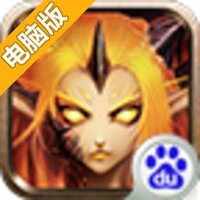 魔龙：死亡之翼电脑版