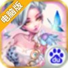 倾世西游电脑版