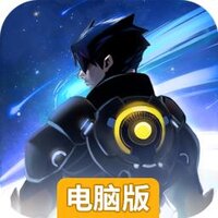 跨越星弧电脑版