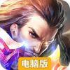怒火一刀电脑版