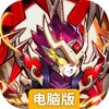 天选英雄电脑版