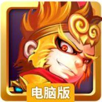 西游肿么了电脑版