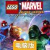 乐高漫威超级英雄:宇宙危机电脑版