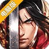 风爆远征之烈火王城电脑版
