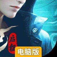 盗墓笔记启程电脑版