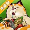 贪婪猫咪电脑版